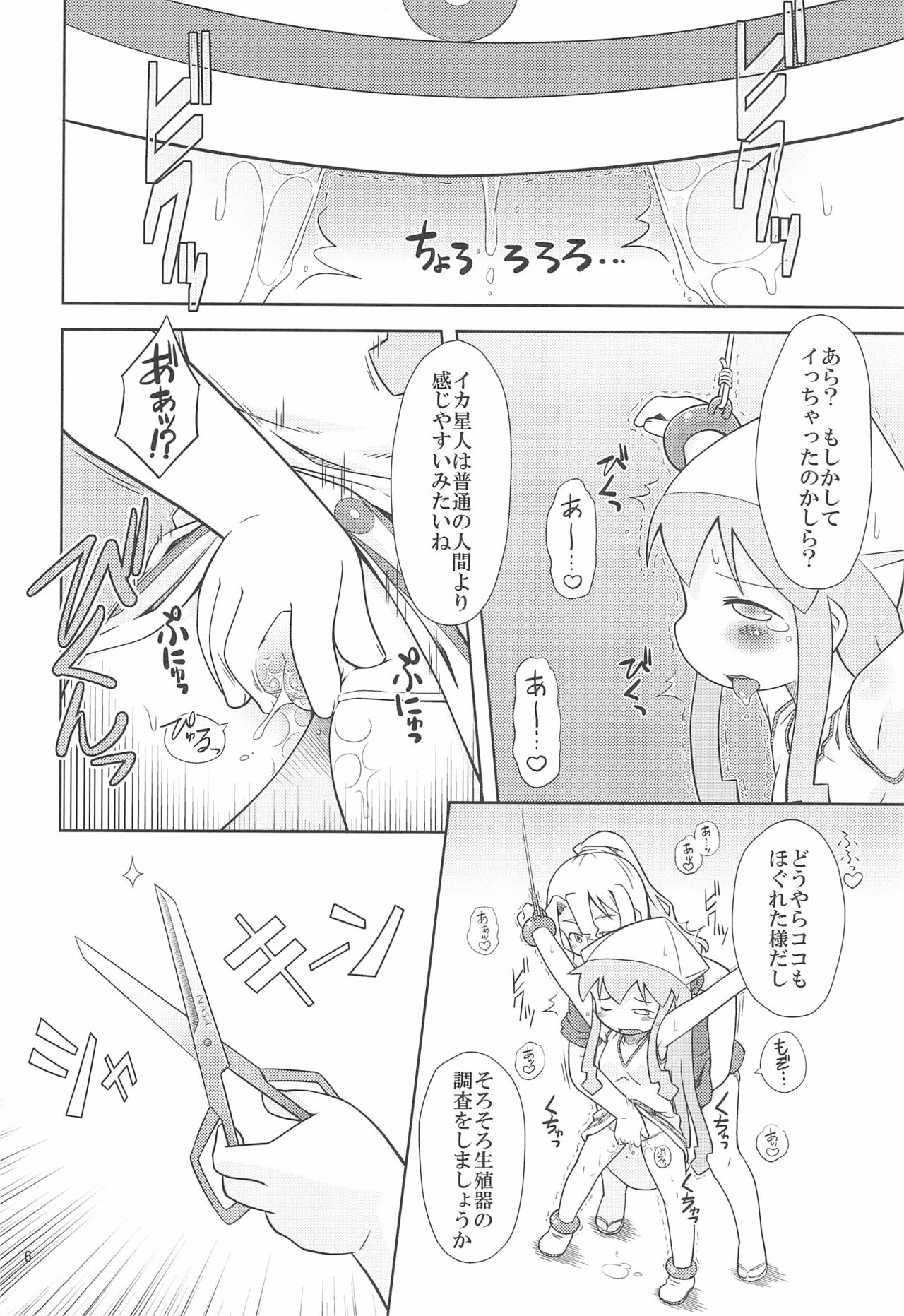 Ikaseijin Hi Chousa Report page 8 full