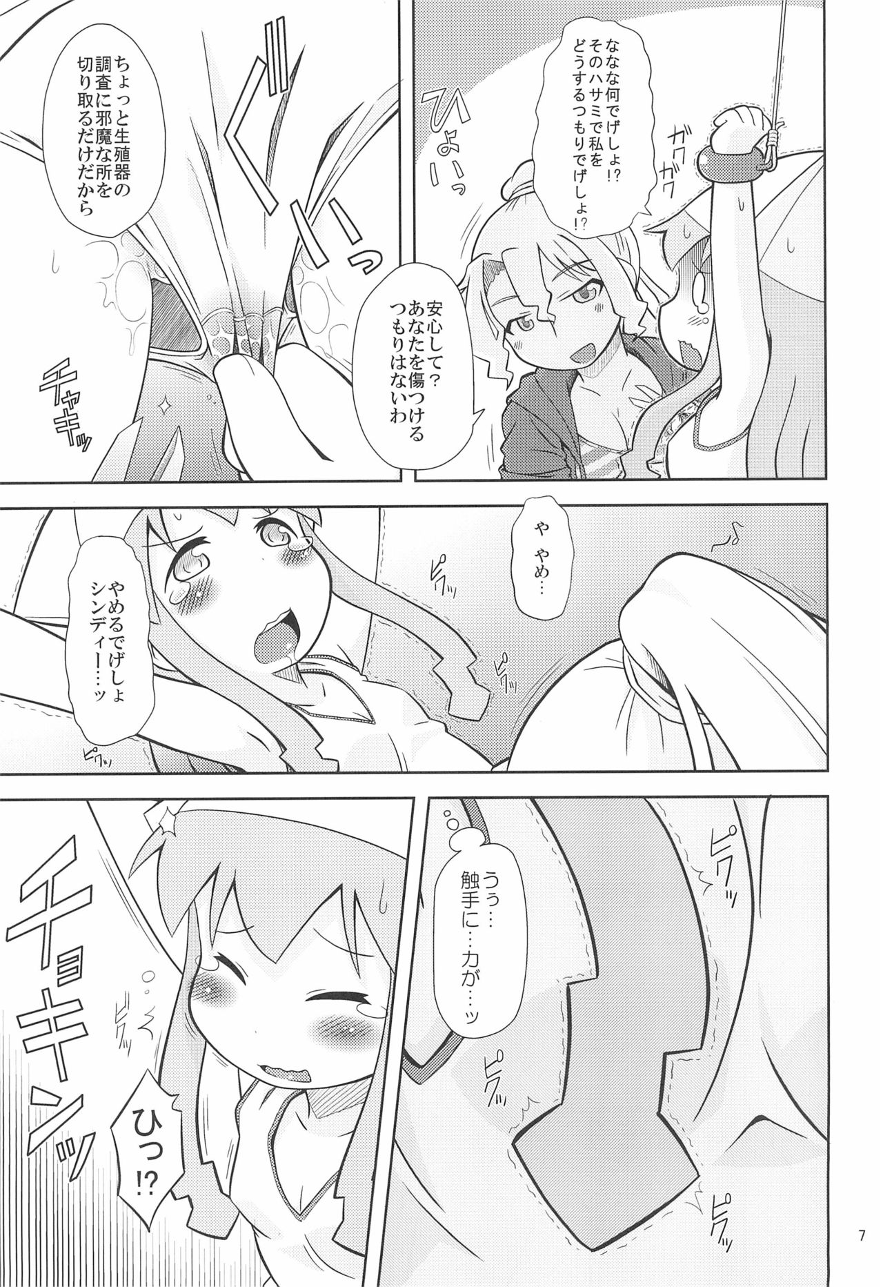 Ikaseijin Hi Chousa Report page 9 full