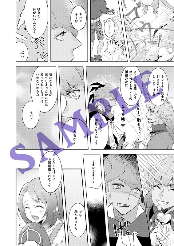Zurui Otona wa Itsudatte Ketsu ni Itaru made no Sairoku page 8 full