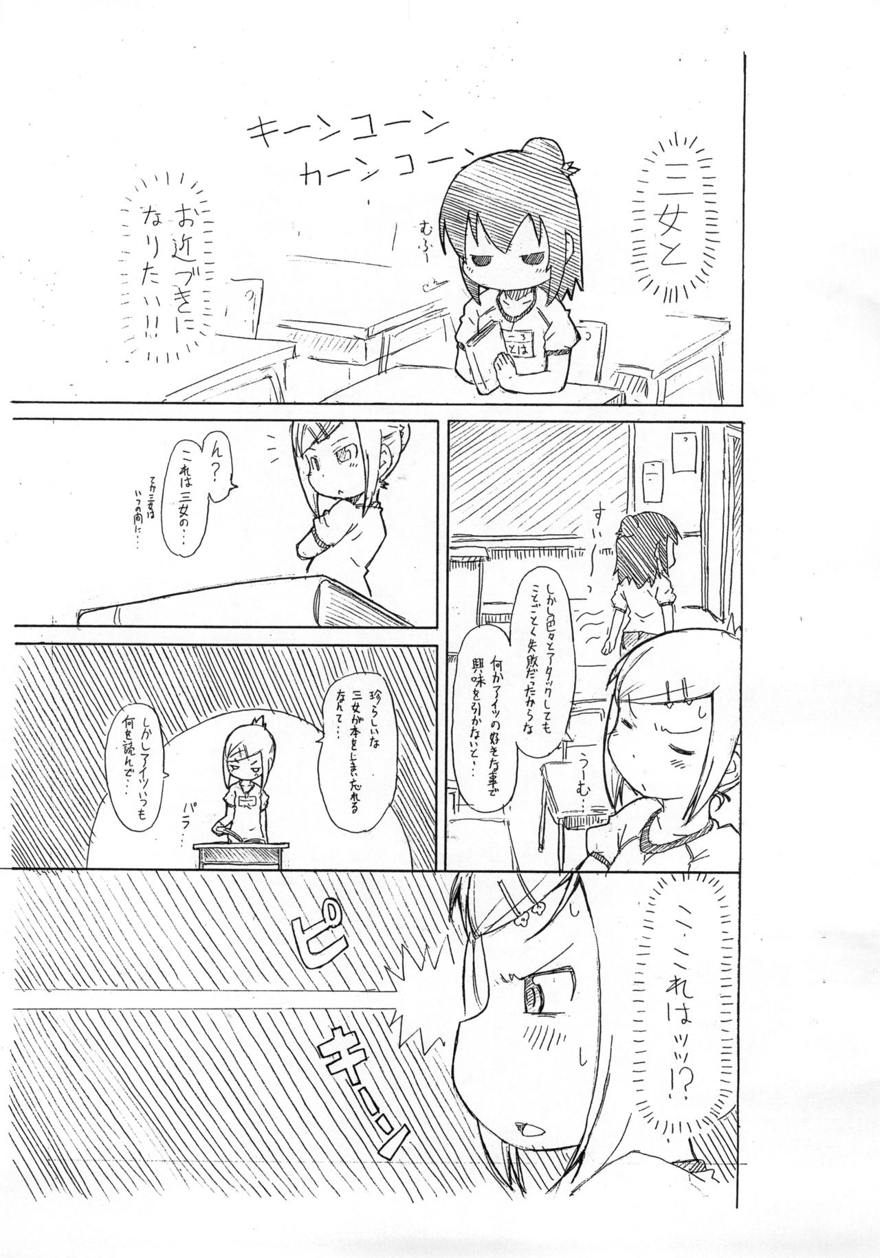 Miyanantoka-san wa Sanjo-san to Ochikazuki ni Naritai page 2 full