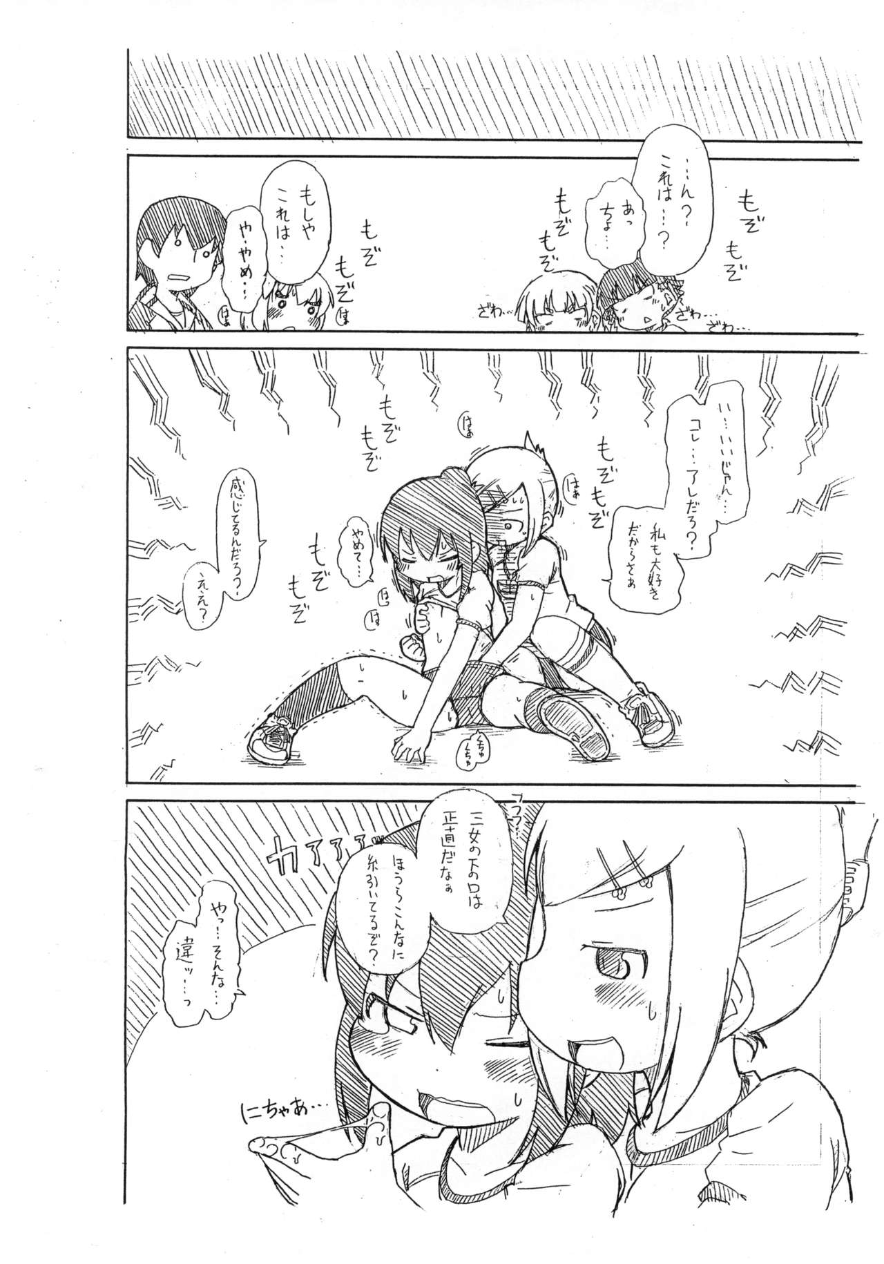 Miyanantoka-san wa Sanjo-san to Ochikazuki ni Naritai page 3 full