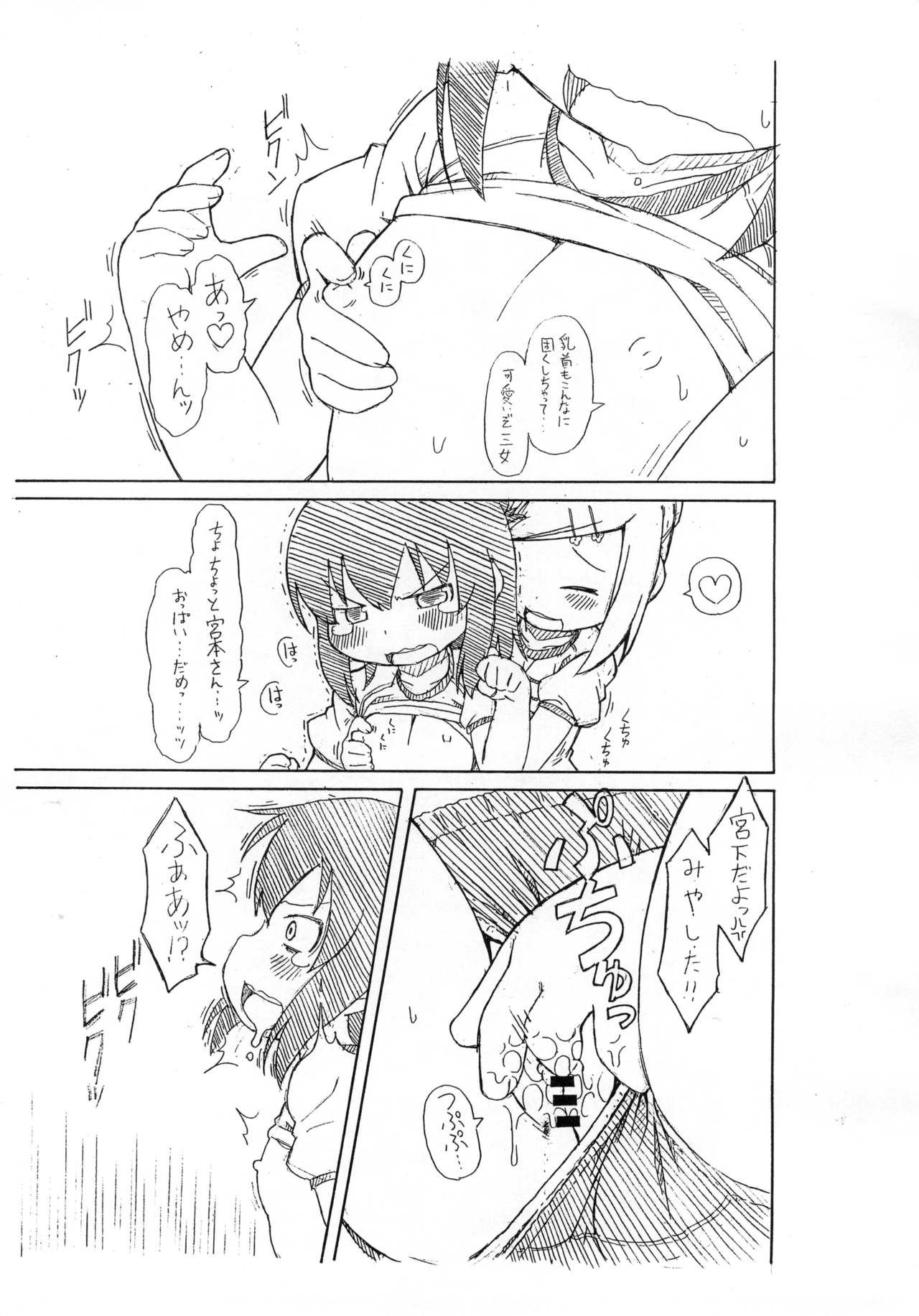 Miyanantoka-san wa Sanjo-san to Ochikazuki ni Naritai page 4 full