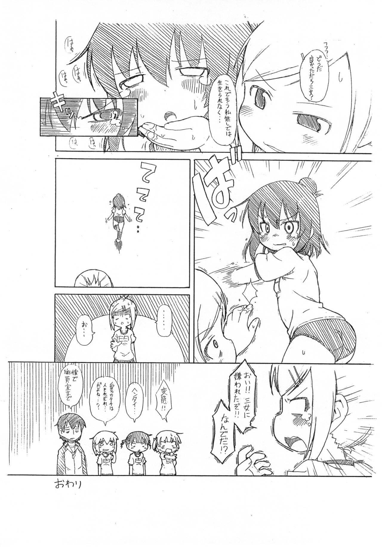 Miyanantoka-san wa Sanjo-san to Ochikazuki ni Naritai page 7 full