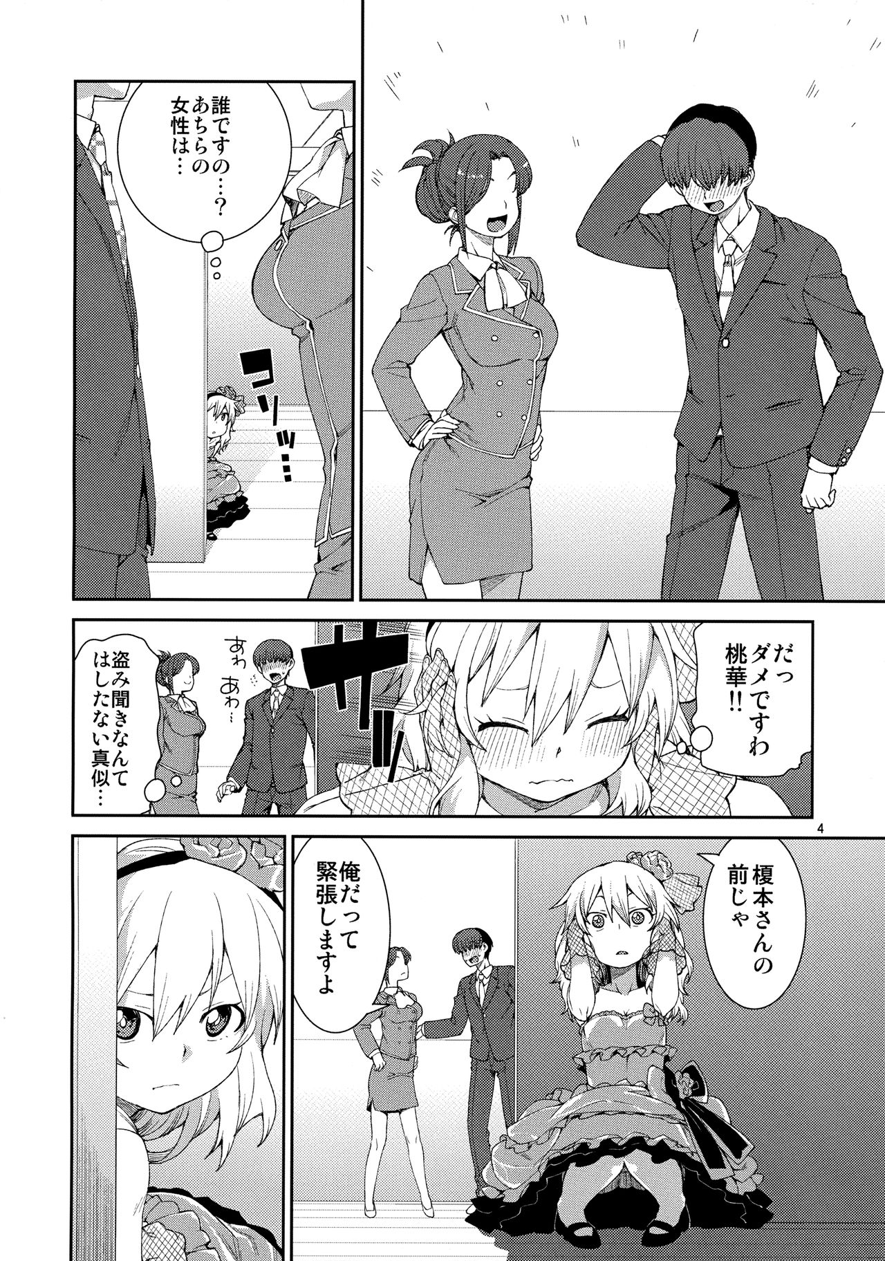 jealousick peach page 3 full