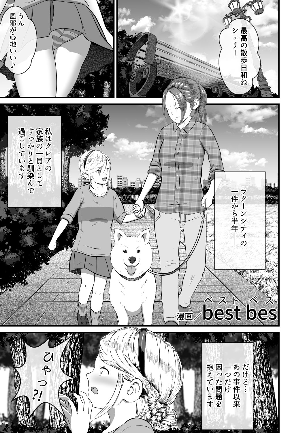 バ〇オハ〇ード -後日談- page 3 full