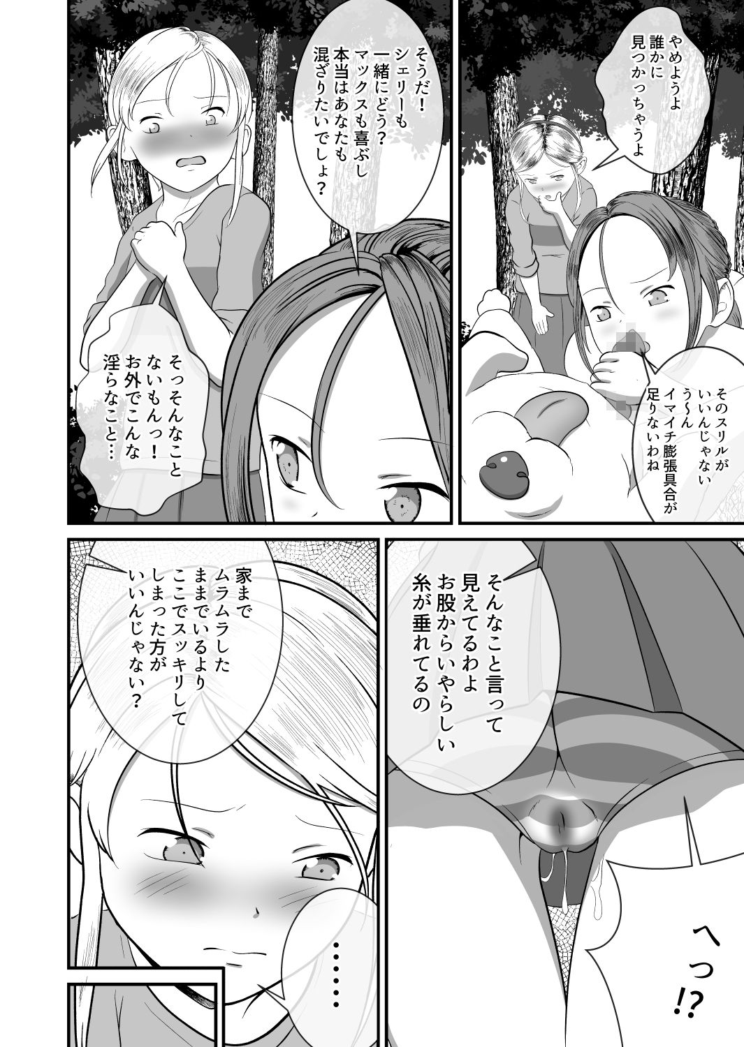 バ〇オハ〇ード -後日談- page 8 full