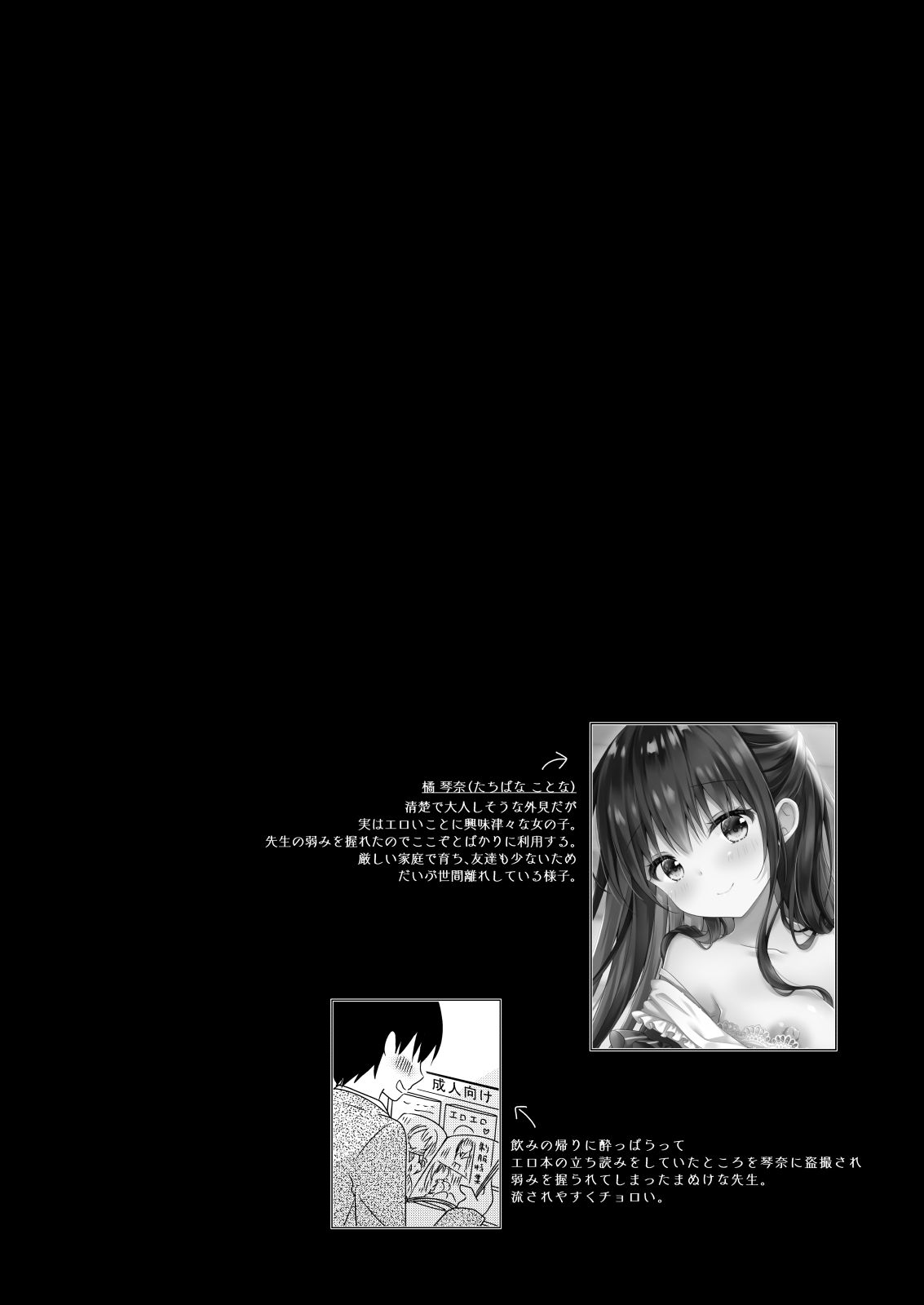 Sensei, Kore wa Futari dake no Himitsu desu yo ~Taiiku Souko de no Himitsu~ page 3 full