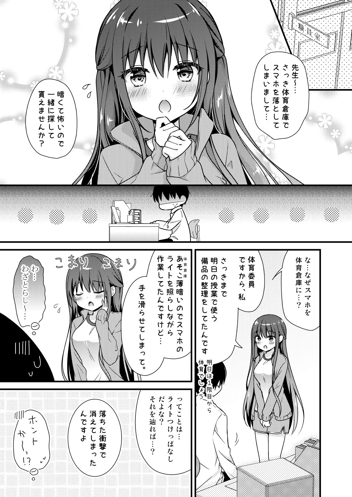 Sensei, Kore wa Futari dake no Himitsu desu yo ~Taiiku Souko de no Himitsu~ page 4 full