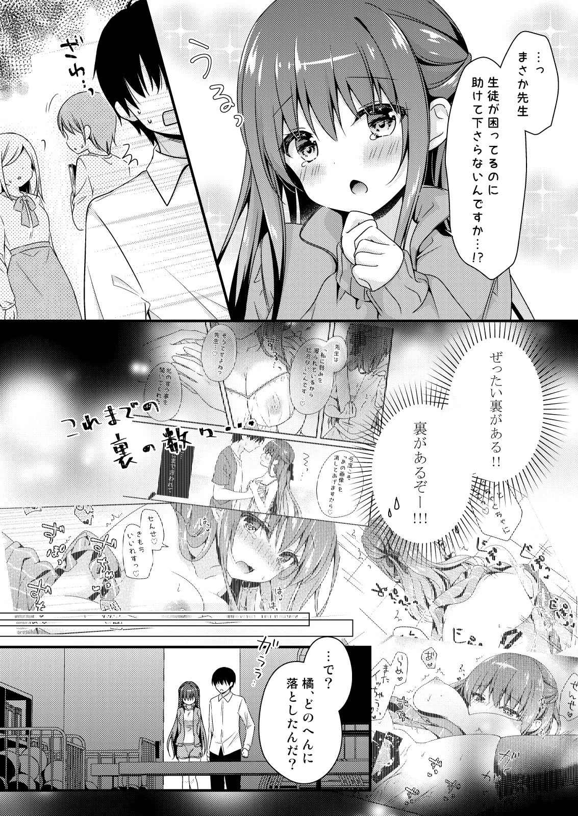 Sensei, Kore wa Futari dake no Himitsu desu yo ~Taiiku Souko de no Himitsu~ page 5 full
