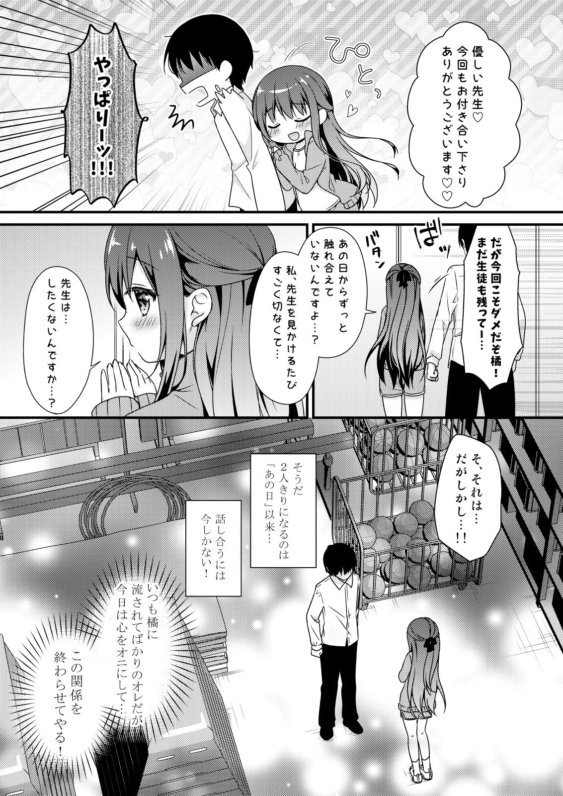 Sensei, Kore wa Futari dake no Himitsu desu yo ~Taiiku Souko de no Himitsu~ page 6 full
