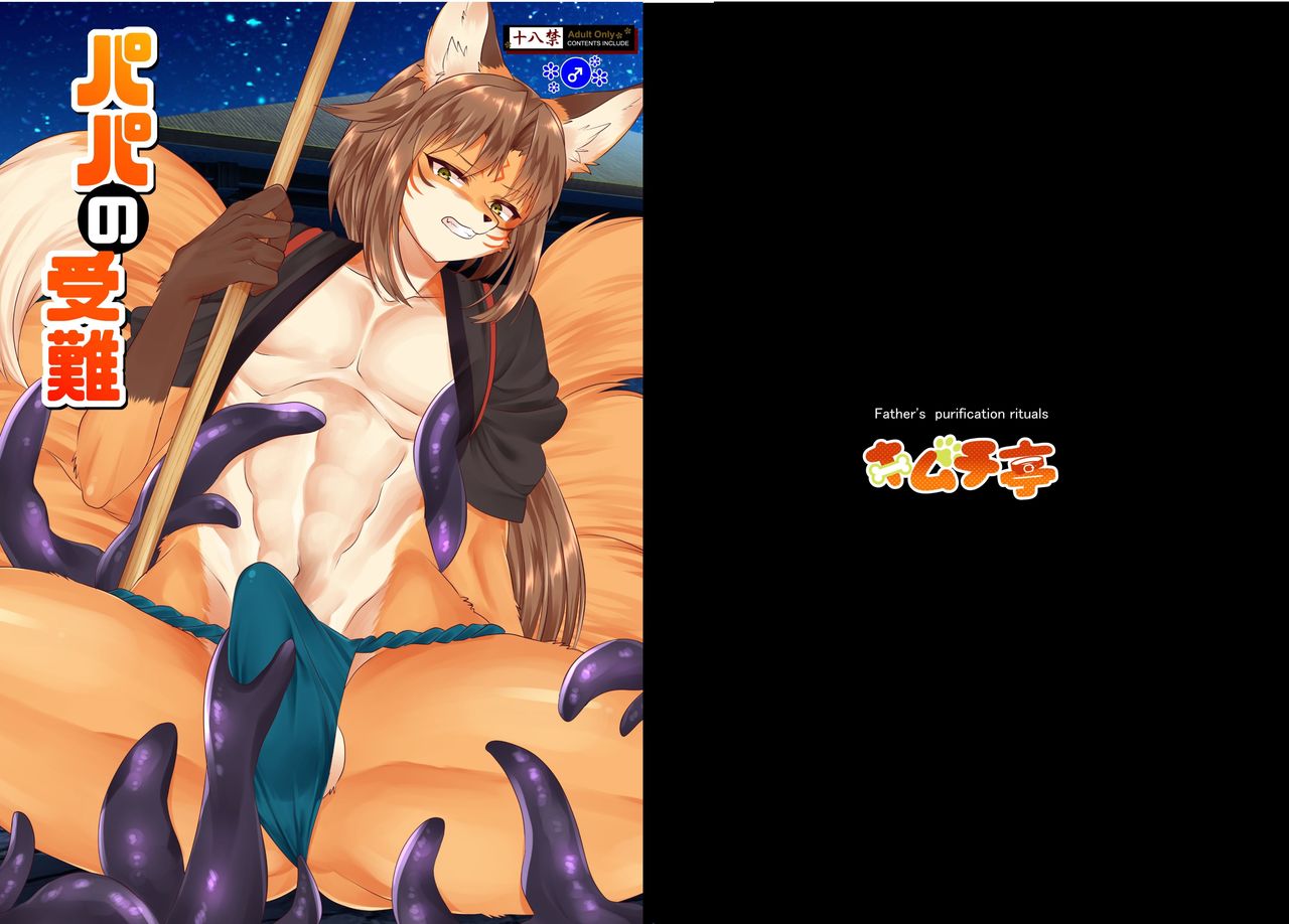 Papa no Junan page 1 full