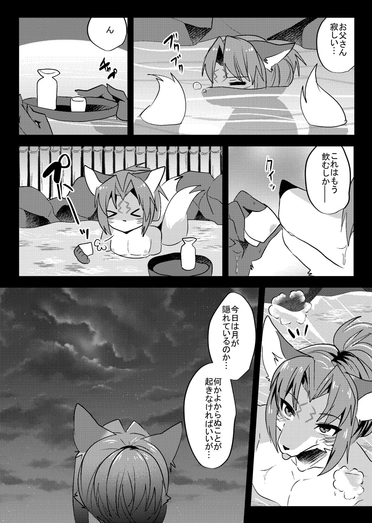 Papa no Junan page 3 full