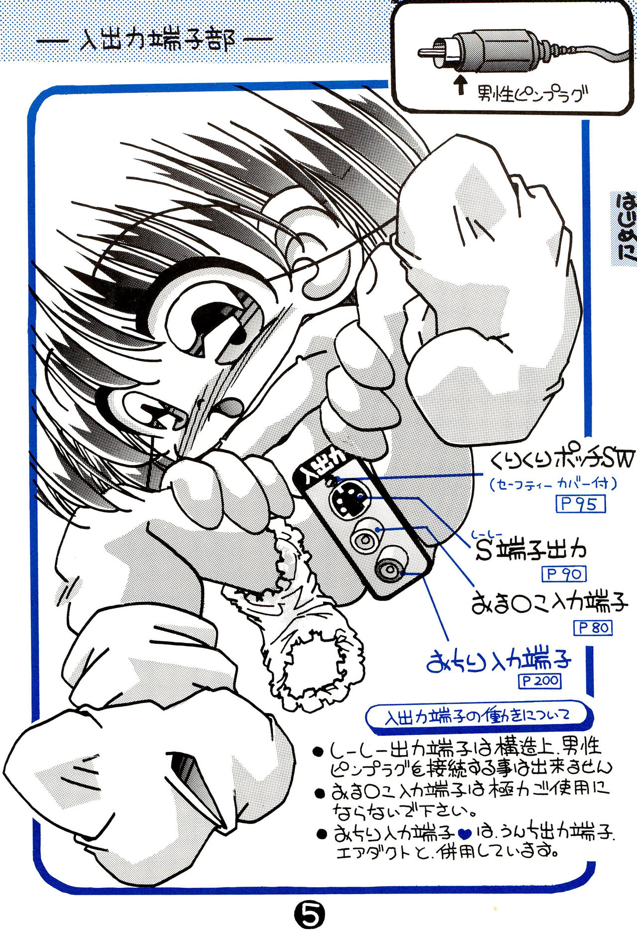 Youjo Toriatsukai Setsumeisho page 5 full