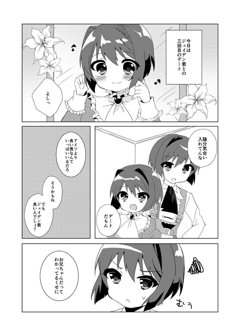 Kyou wa Sankaime no Date dakara page 2 full