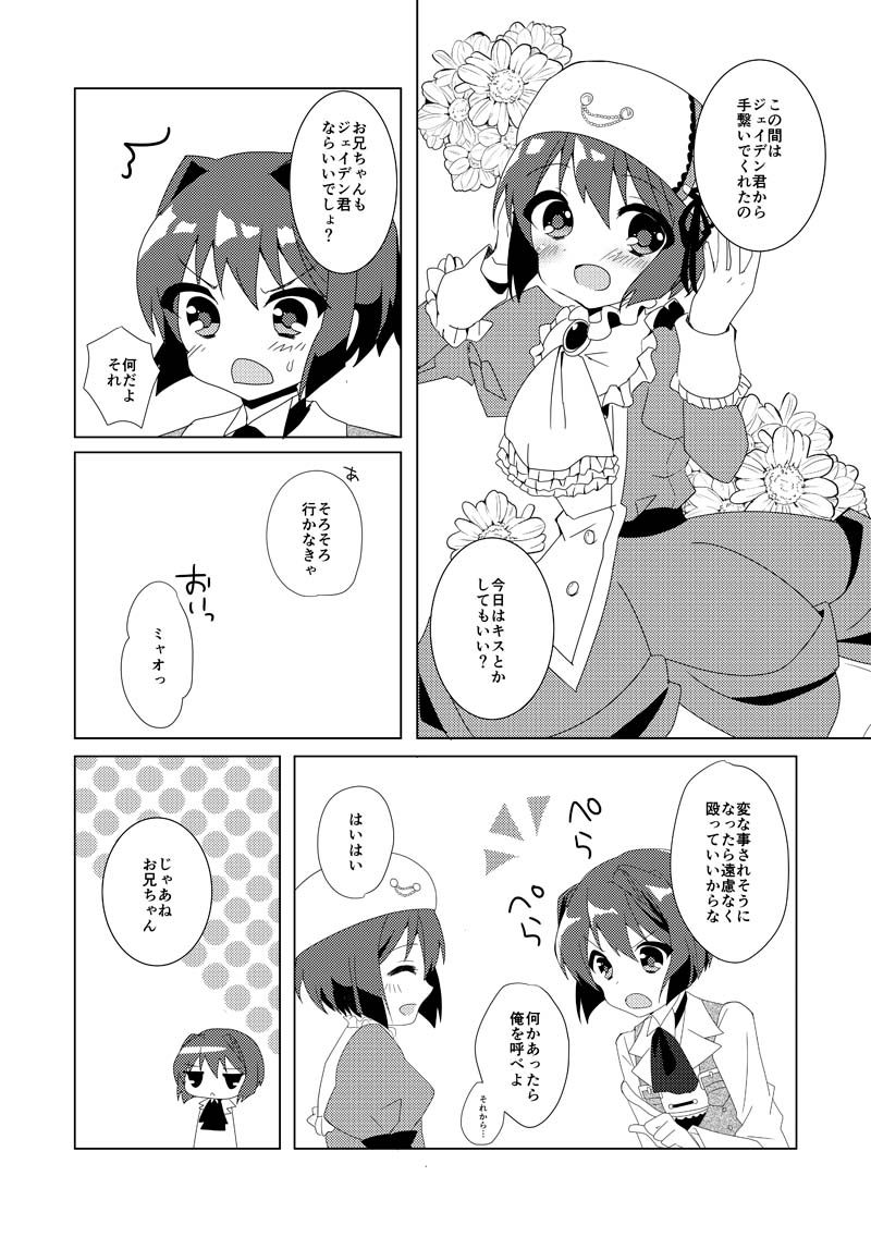 Kyou wa Sankaime no Date dakara page 3 full