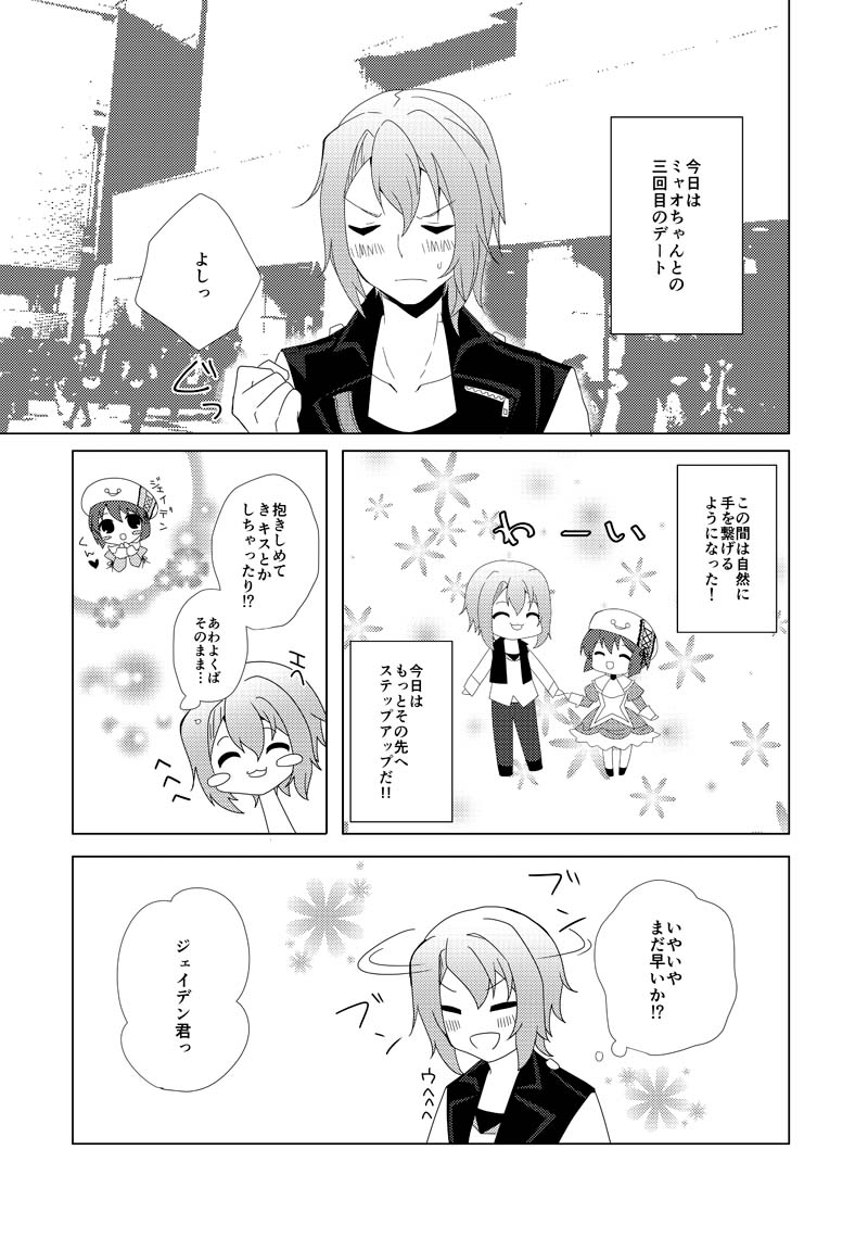 Kyou wa Sankaime no Date dakara page 4 full