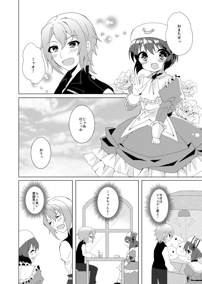 Kyou wa Sankaime no Date dakara page 5 full