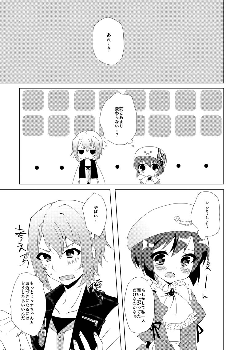 Kyou wa Sankaime no Date dakara page 6 full