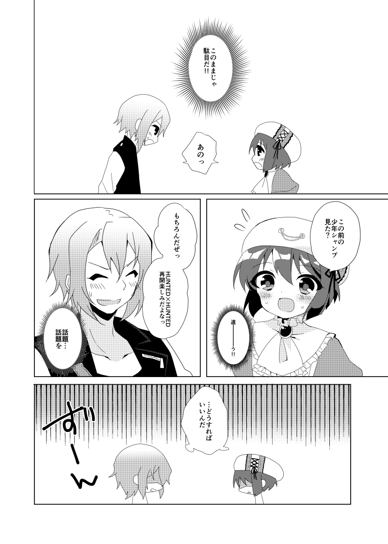 Kyou wa Sankaime no Date dakara page 7 full