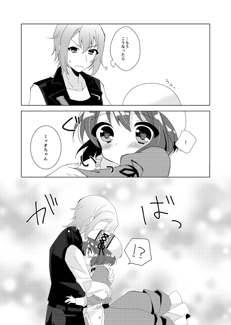 Kyou wa Sankaime no Date dakara page 8 full