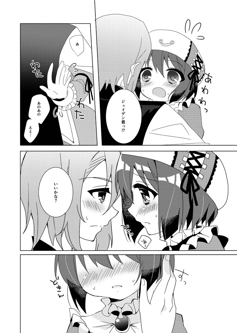 Kyou wa Sankaime no Date dakara page 9 full