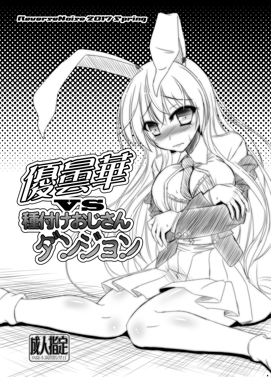 Udonge vs Tanetsuke Oji-san Dungeon page 1 full