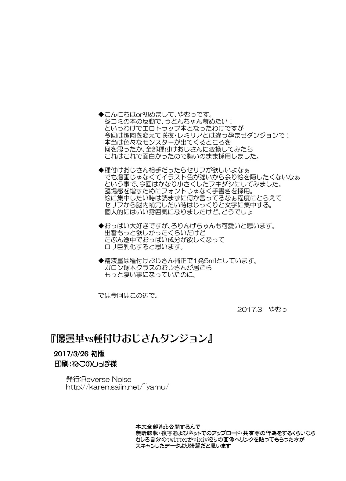 Udonge vs Tanetsuke Oji-san Dungeon page 8 full