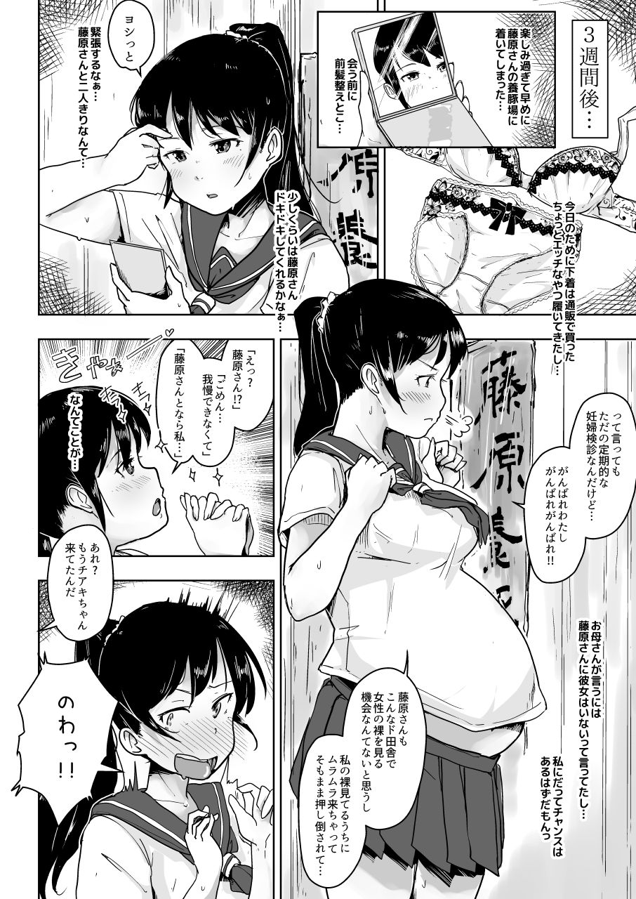 Youtonjou no Hitozuma to Musume ~Hajimete no Shussan Hen~ page 8 full