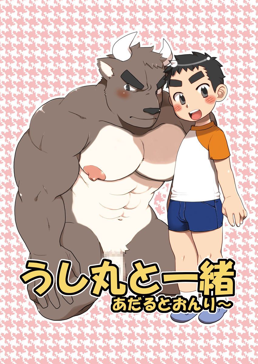 Ushimaru to Issho page 1 full