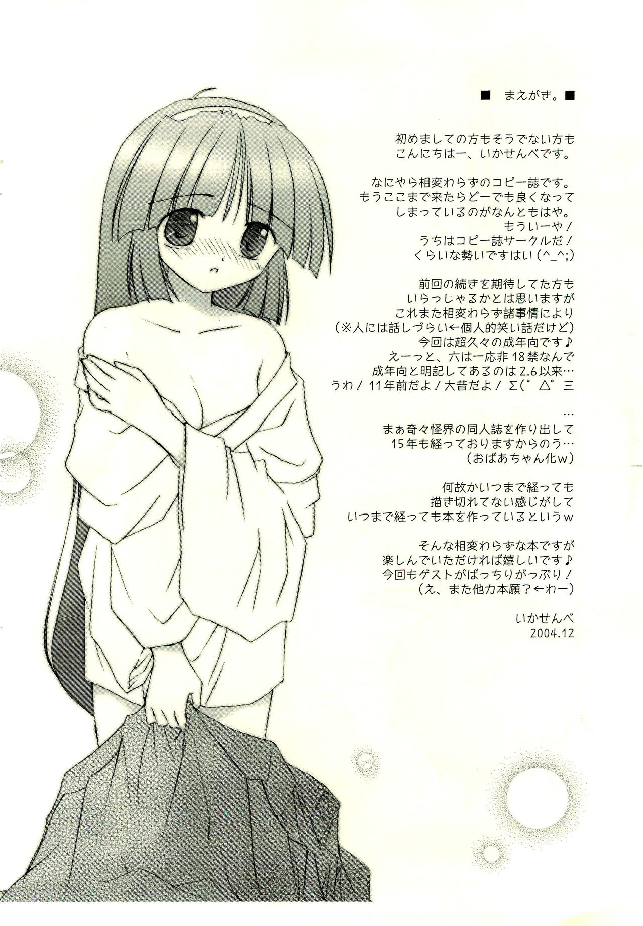 Kiki Kaikai na Hon Bangai-hen page 4 full