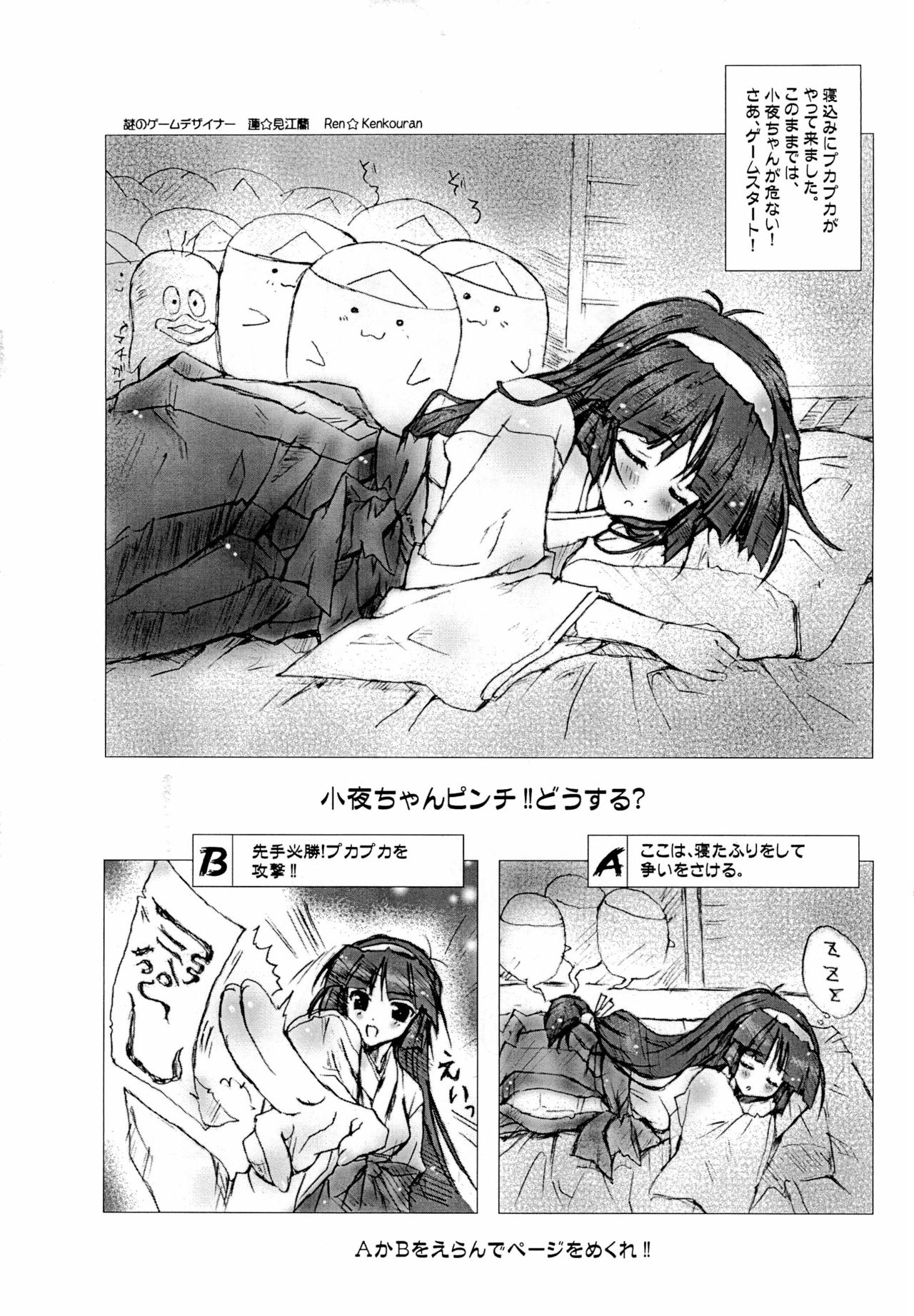 Kiki Kaikai na Hon Bangai-hen page 9 full