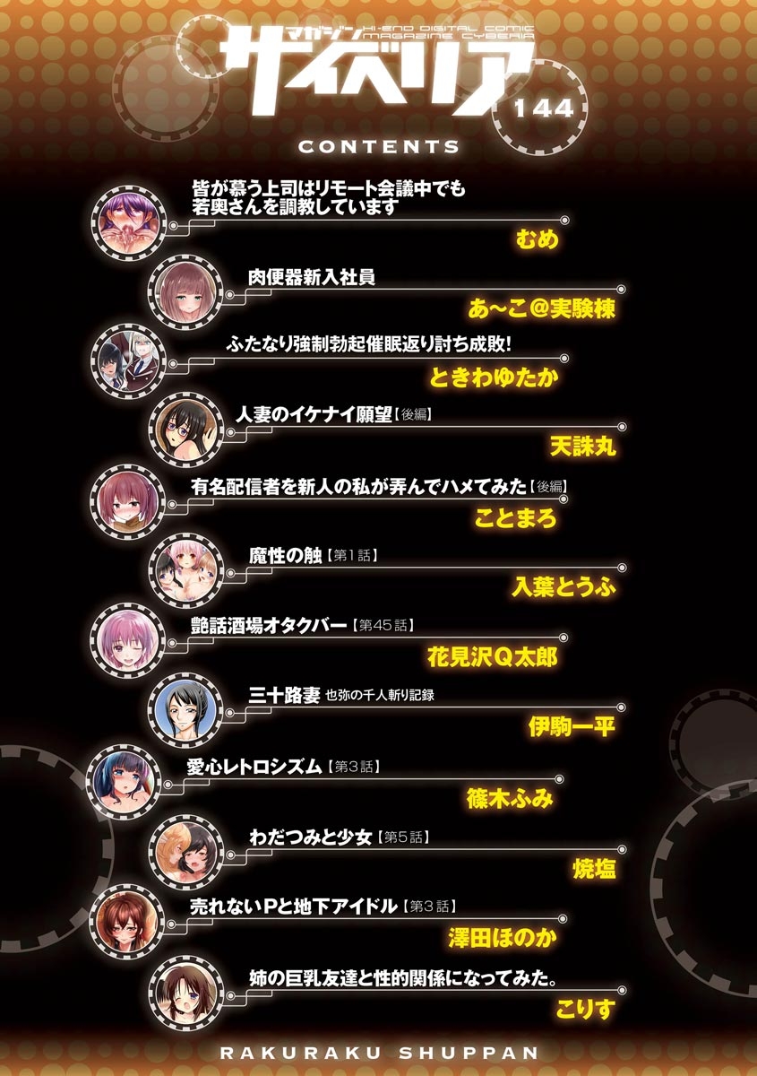 Magazine Cyberia Vol. 144 page 4 full