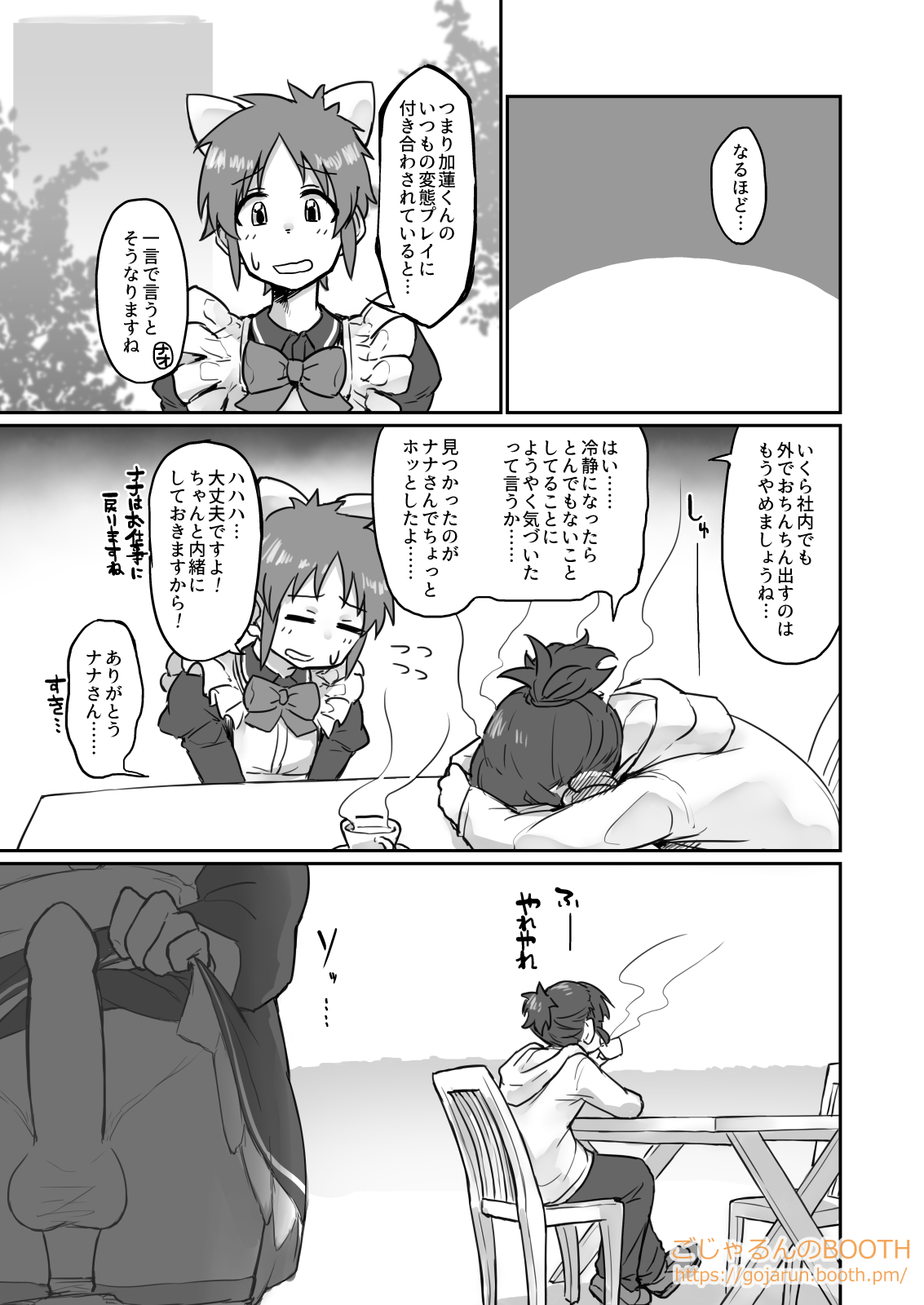 Nantaika Triad to Yukai na Nakama-tachi Ochinchin Challenge Hon page 8 full