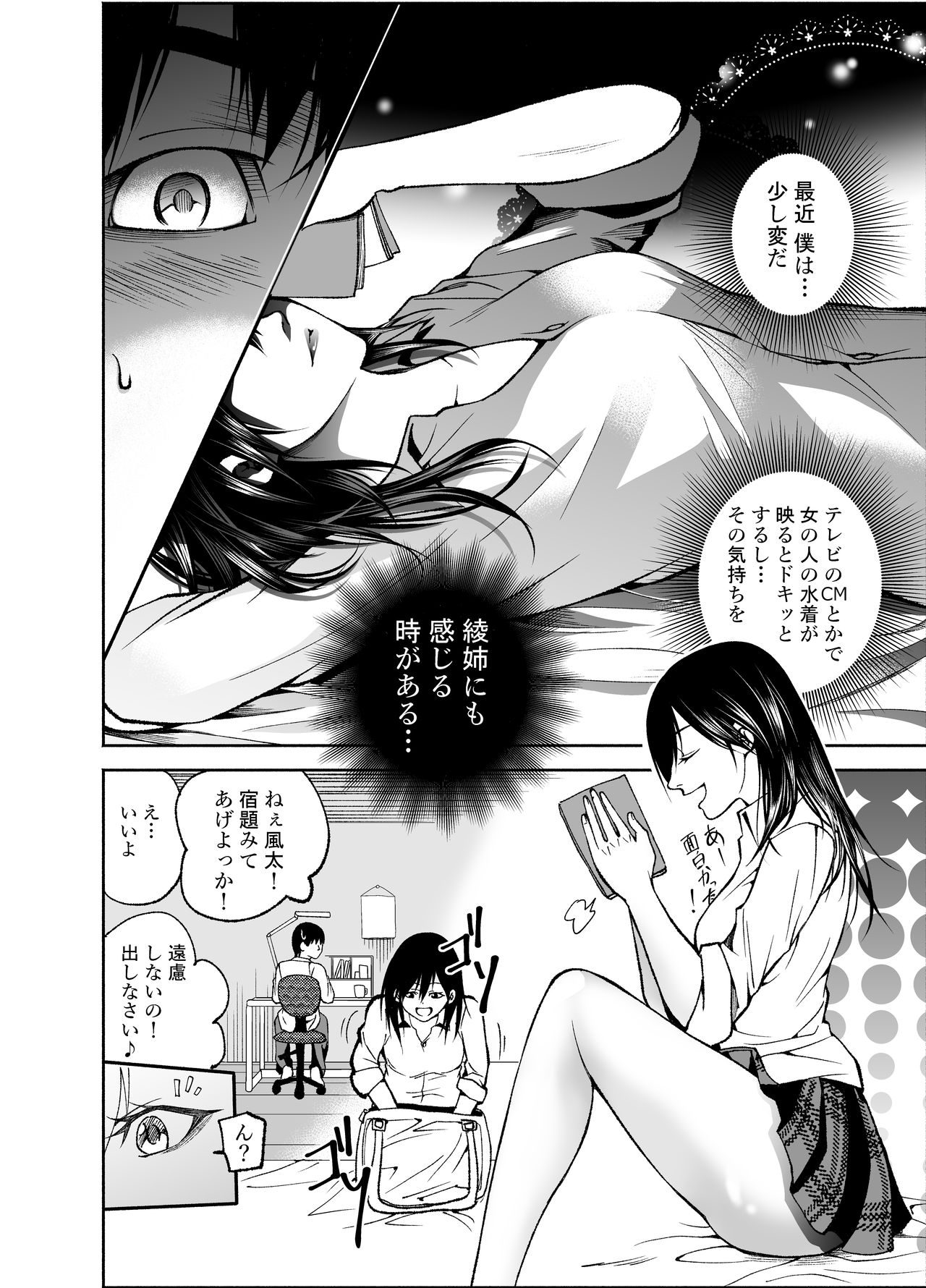 Osananajimi no Aya Nee-chan to Namanaka Ecchi page 6 full
