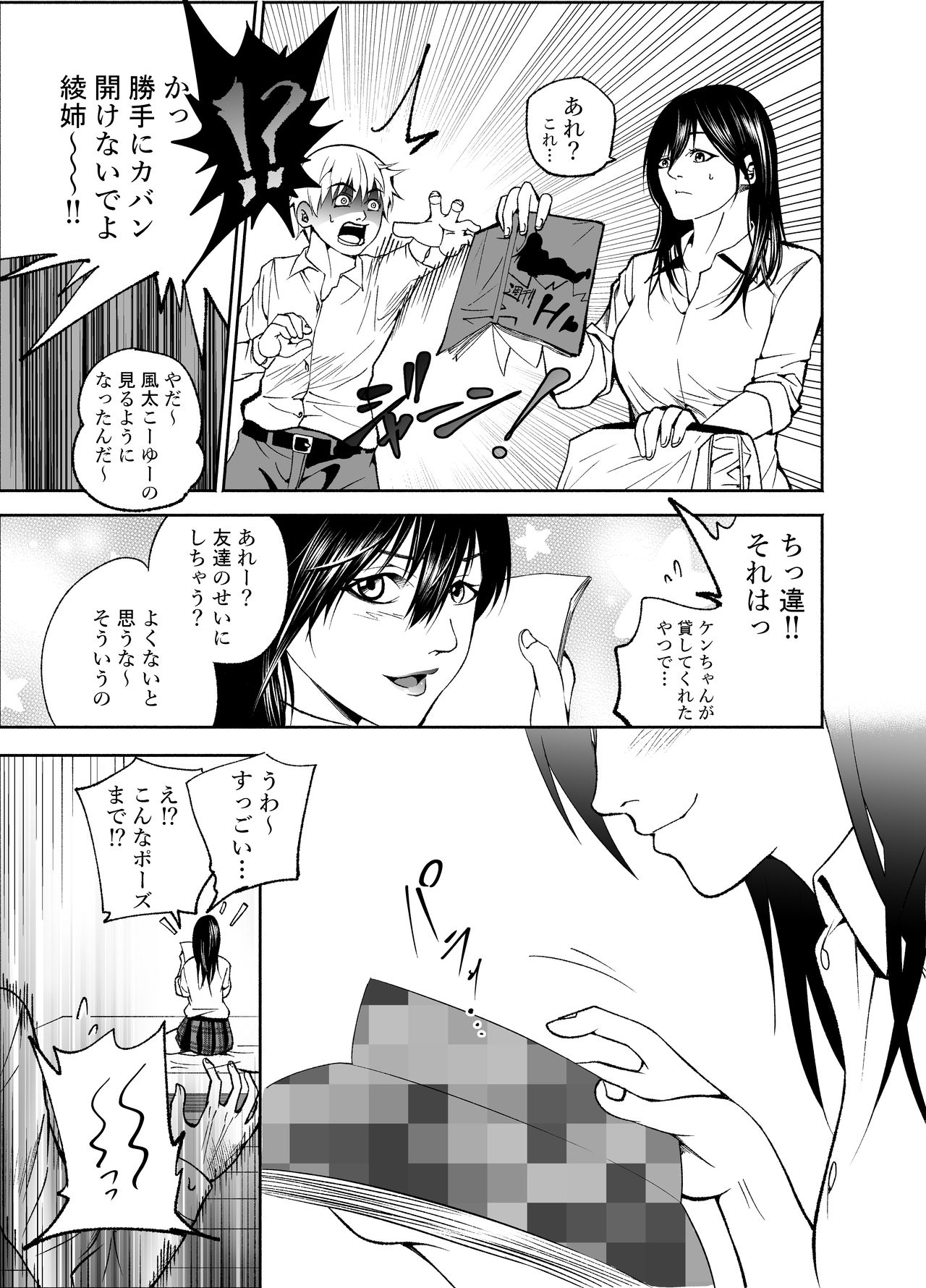 Osananajimi no Aya Nee-chan to Namanaka Ecchi page 7 full
