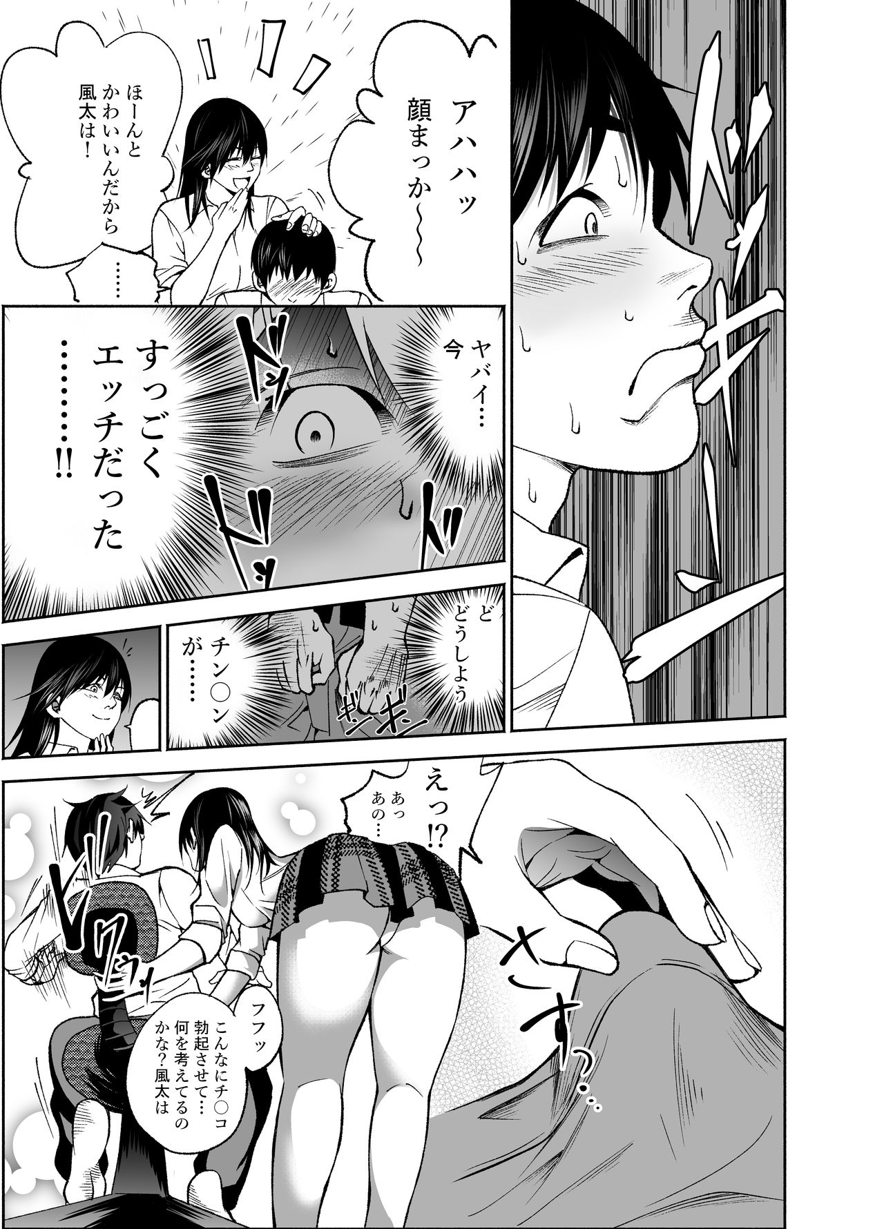 Osananajimi no Aya Nee-chan to Namanaka Ecchi page 9 full