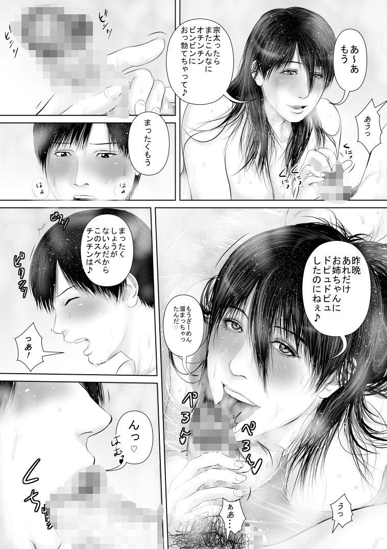 Nee-san to Ofuro ni Haittara page 4 full