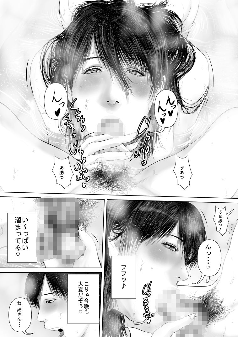 Nee-san to Ofuro ni Haittara page 5 full