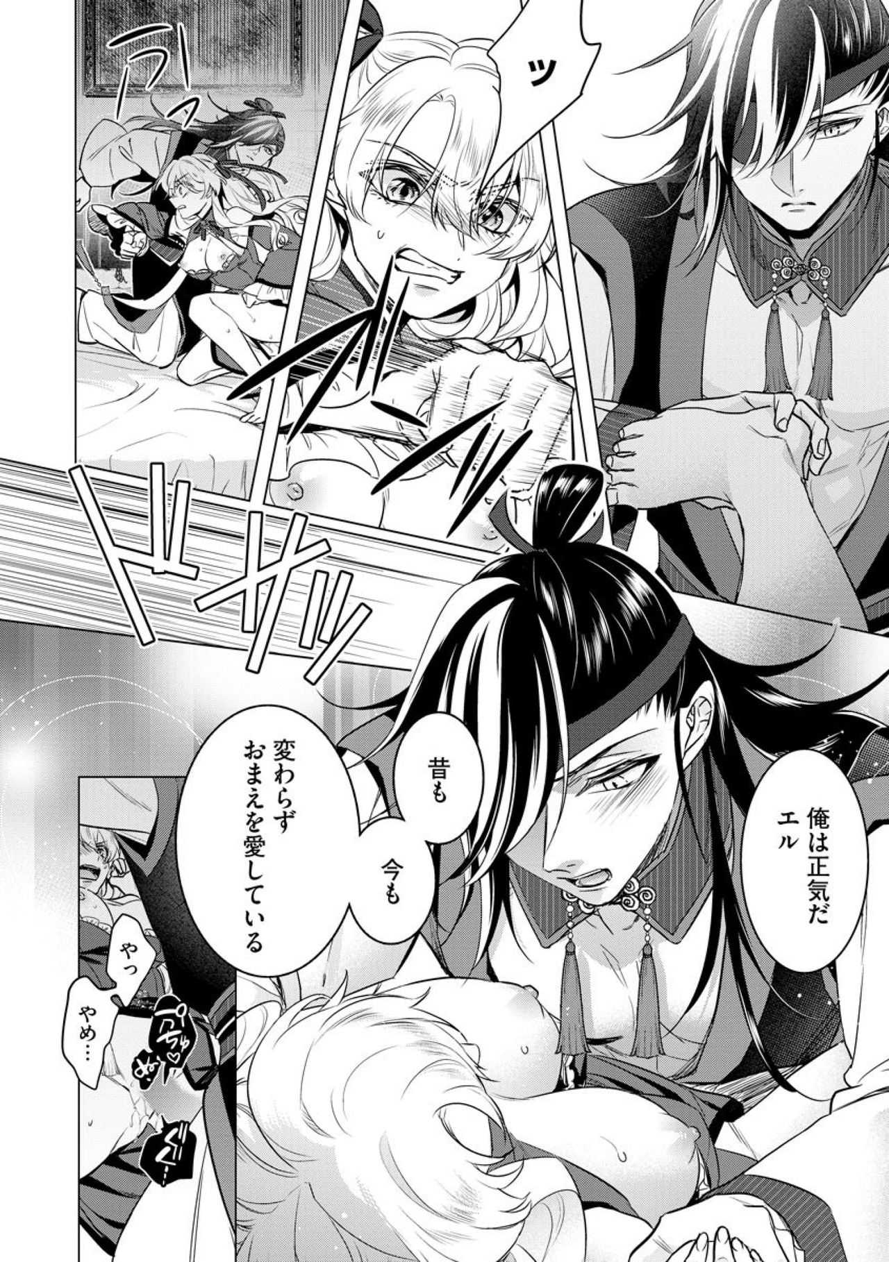 Kyououji no Ibitsu na Shuuai ~Nyotaika Knight no Totsukitooka~ Ch. 20 page 10 full