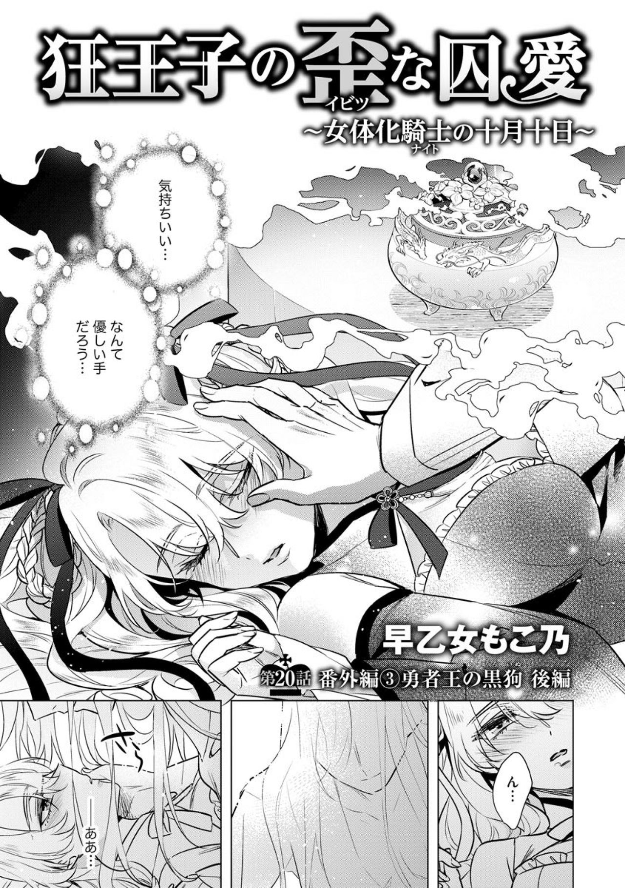 Kyououji no Ibitsu na Shuuai ~Nyotaika Knight no Totsukitooka~ Ch. 20 page 3 full