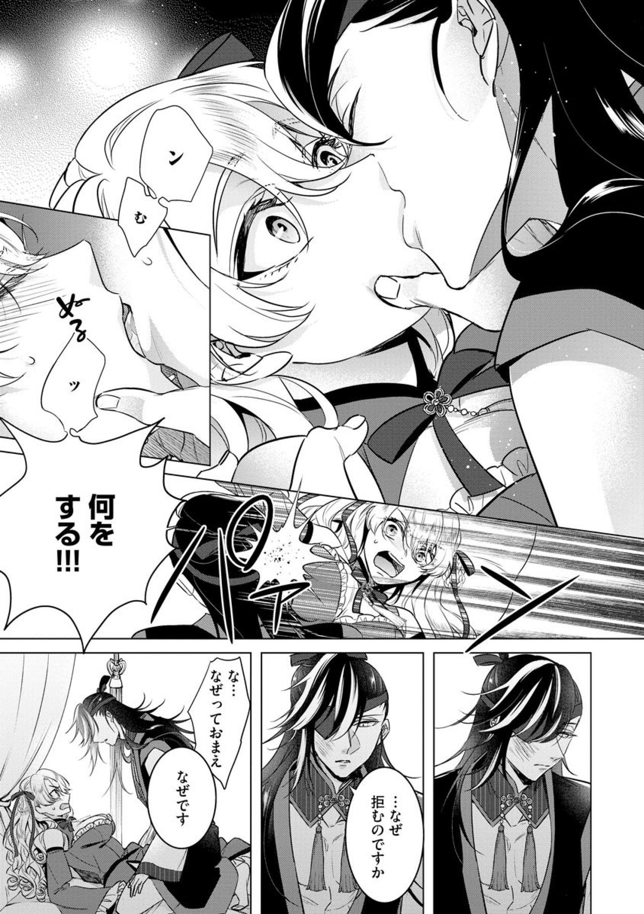 Kyououji no Ibitsu na Shuuai ~Nyotaika Knight no Totsukitooka~ Ch. 20 page 5 full