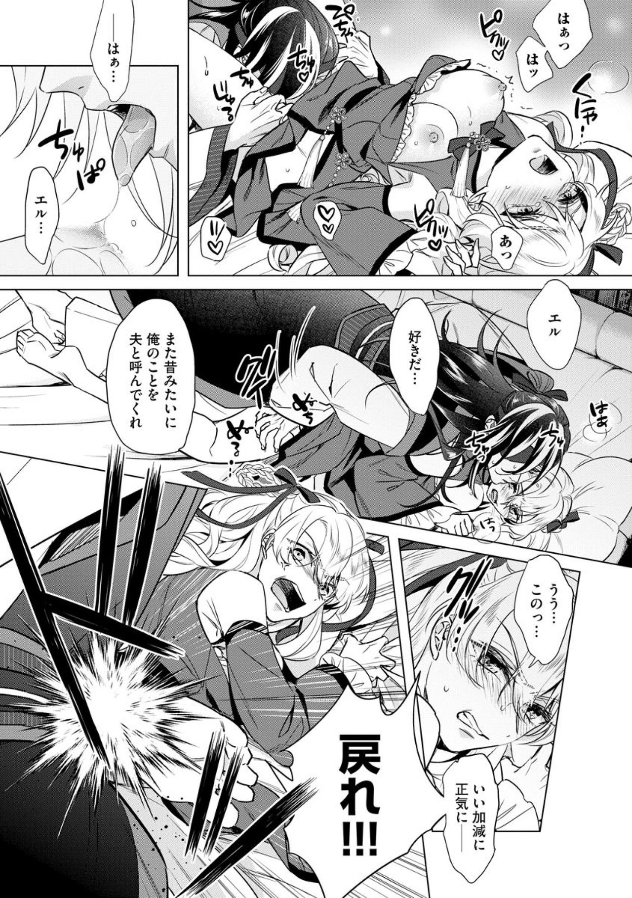 Kyououji no Ibitsu na Shuuai ~Nyotaika Knight no Totsukitooka~ Ch. 20 page 9 full