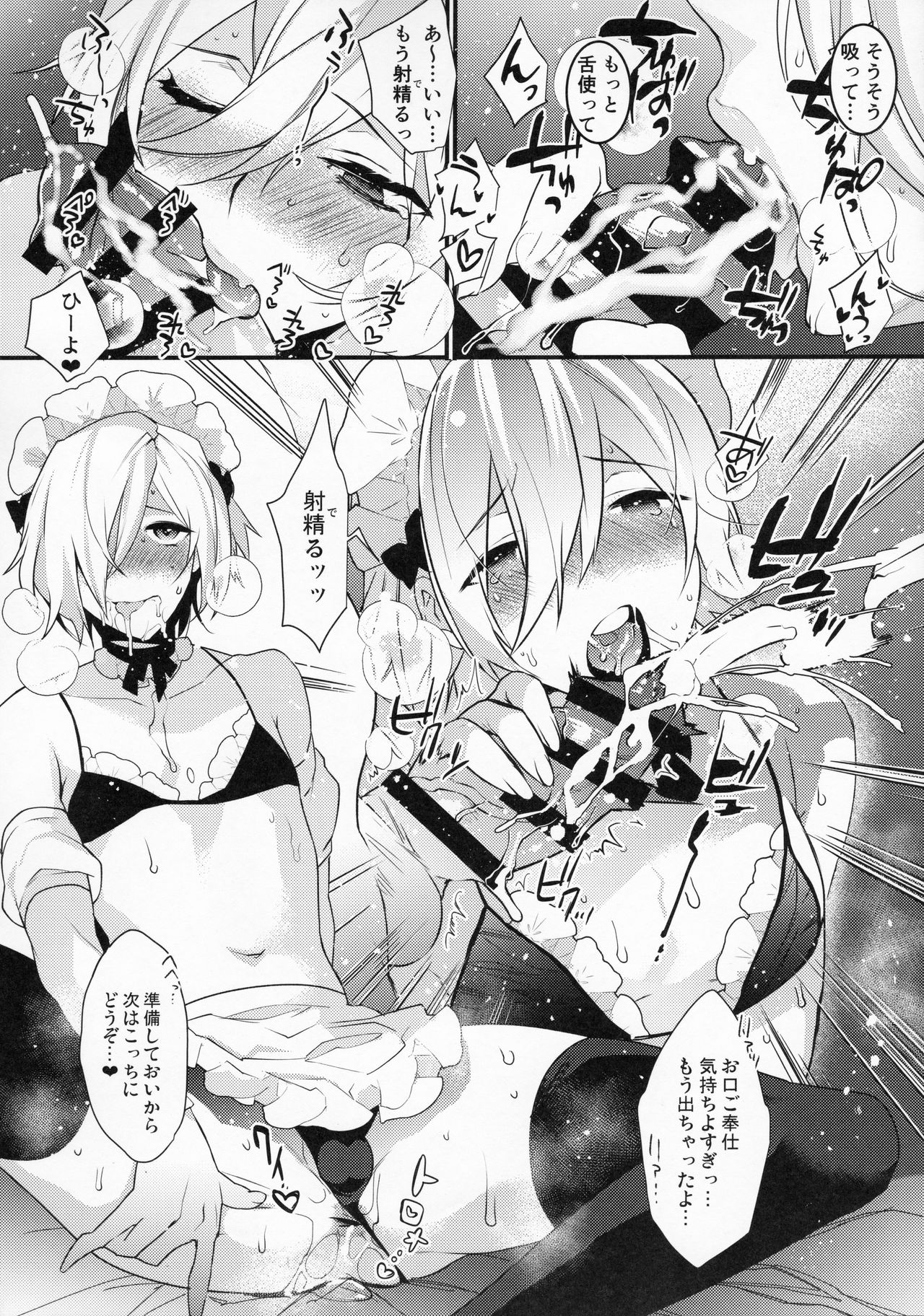 Dokidoki Mesu Ochi Gohoushi Seikatsu page 7 full