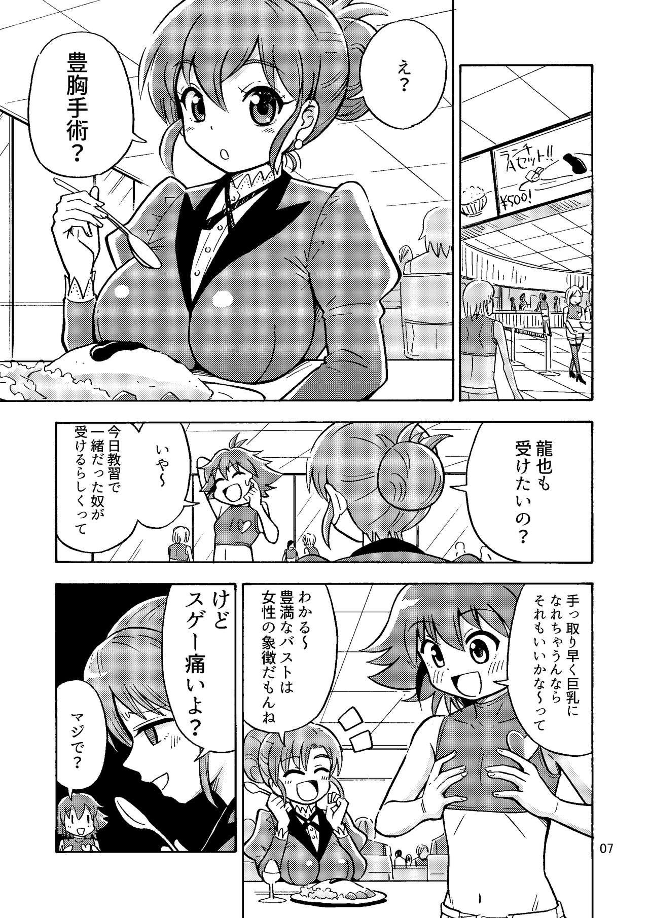 Tsudoe! TS Kyoushuujo Part 2 page 8 full