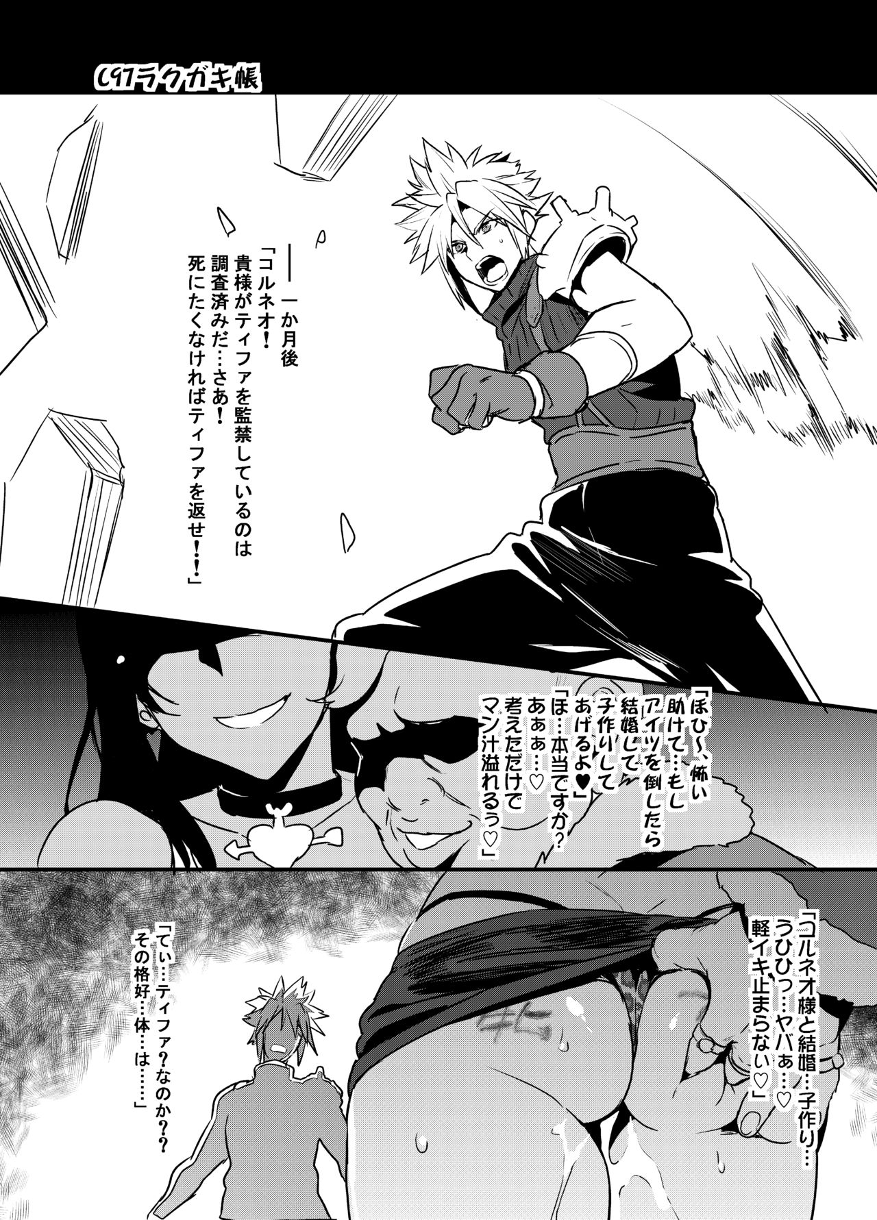 C97 Rakugakichou page 5 full