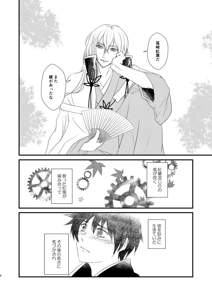 Nandomeka no Shoujiki page 3 full