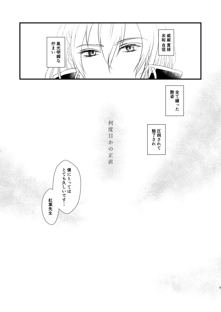 Nandomeka no Shoujiki page 4 full