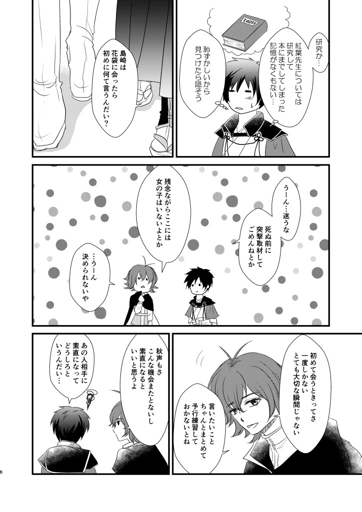 Nandomeka no Shoujiki page 7 full