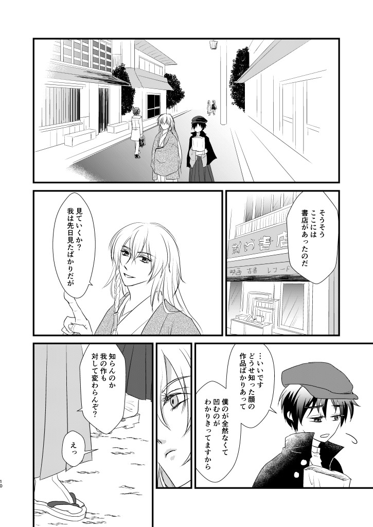 Nandomeka no Shoujiki page 9 full