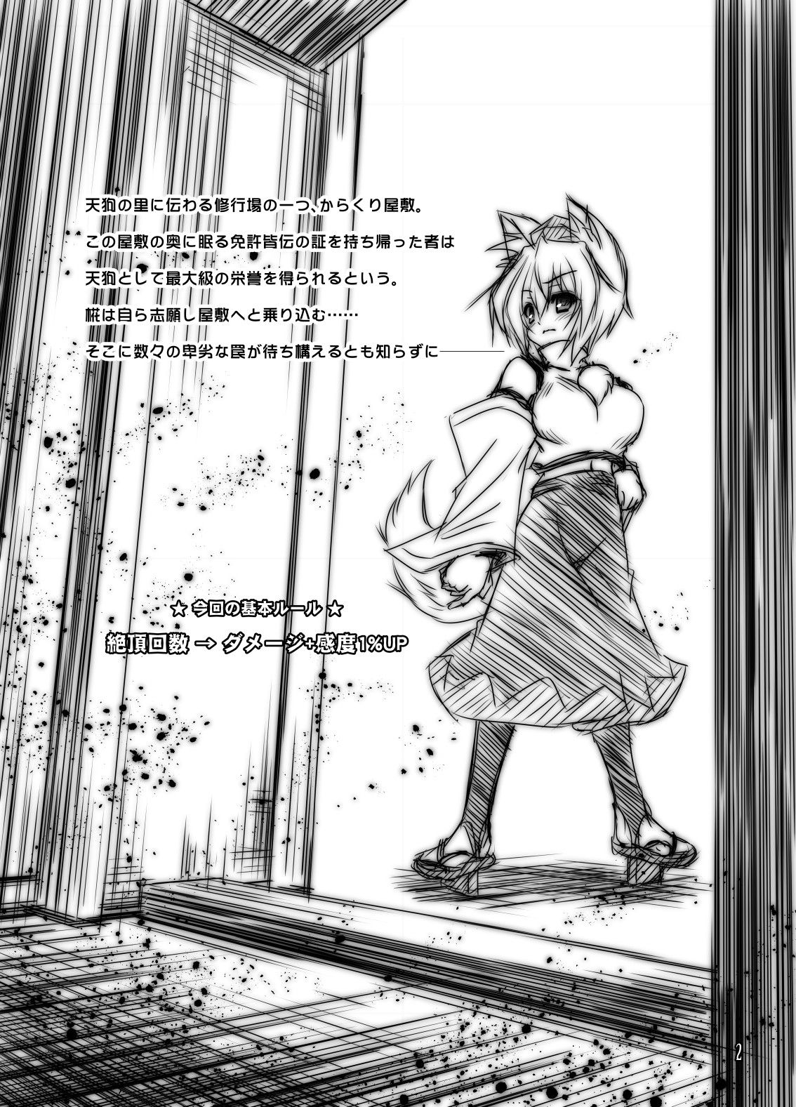 Inubashiri Momiji vs Ero Karakuri Yashiki page 2 full